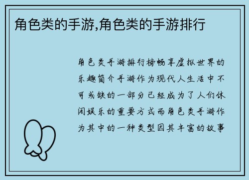 角色类的手游,角色类的手游排行