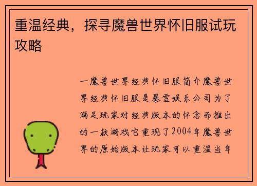 重温经典，探寻魔兽世界怀旧服试玩攻略