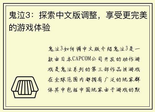 鬼泣3：探索中文版调整，享受更完美的游戏体验