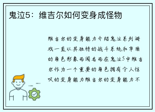 鬼泣5：维吉尔如何变身成怪物