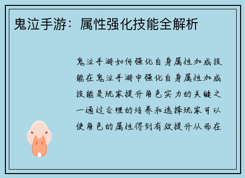 鬼泣手游：属性强化技能全解析