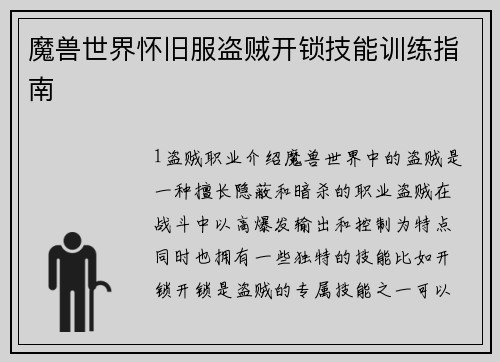魔兽世界怀旧服盗贼开锁技能训练指南