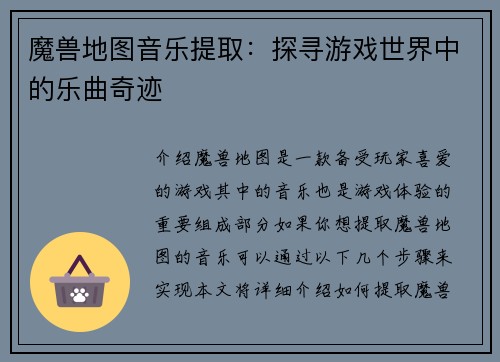 魔兽地图音乐提取：探寻游戏世界中的乐曲奇迹