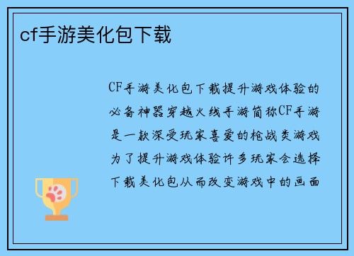 cf手游美化包下载