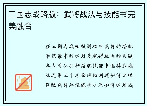 三国志战略版：武将战法与技能书完美融合