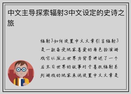 中文主导探索辐射3中文设定的史诗之旅