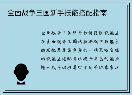 全面战争三国新手技能搭配指南