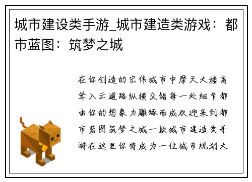 城市建设类手游_城市建造类游戏：都市蓝图：筑梦之城