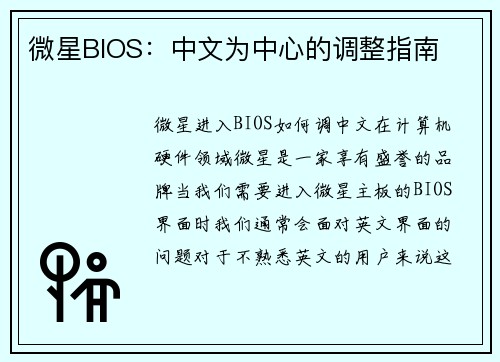 微星BIOS：中文为中心的调整指南