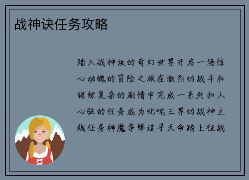 战神诀任务攻略