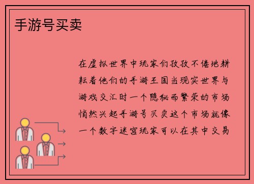 手游号买卖