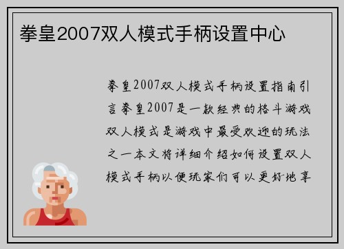 拳皇2007双人模式手柄设置中心