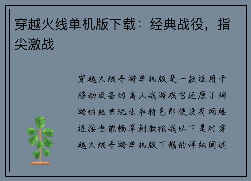 穿越火线单机版下载：经典战役，指尖激战