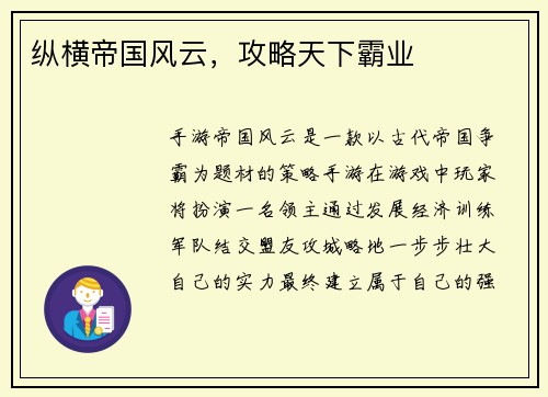 纵横帝国风云，攻略天下霸业