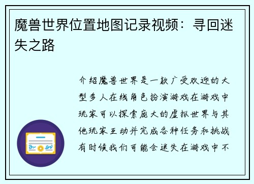 魔兽世界位置地图记录视频：寻回迷失之路