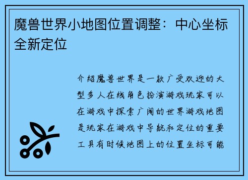 魔兽世界小地图位置调整：中心坐标全新定位