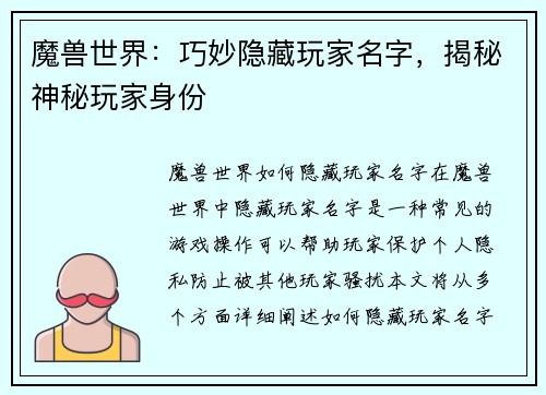 魔兽世界：巧妙隐藏玩家名字，揭秘神秘玩家身份
