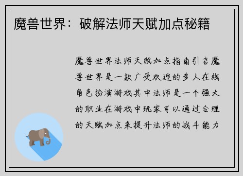 魔兽世界：破解法师天赋加点秘籍