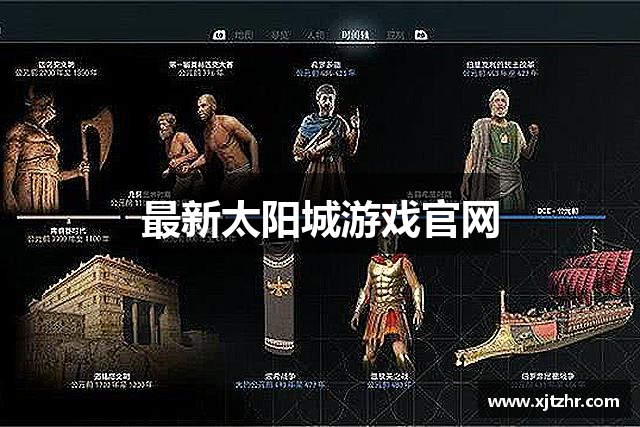 最新太阳城游戏官网